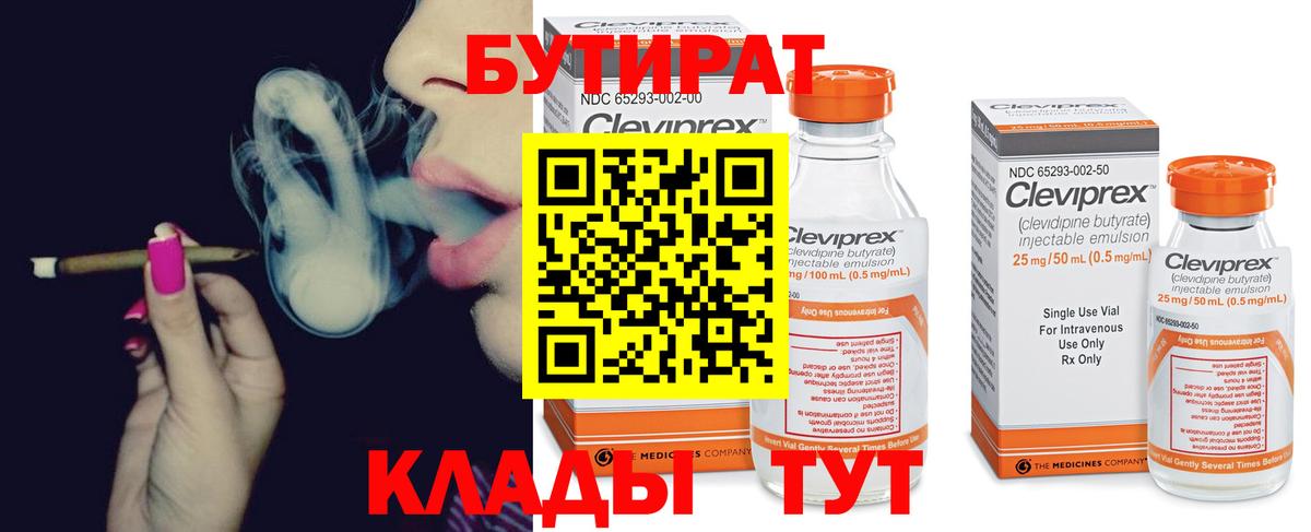 БУТИРАТ 1.4BDO Котлас