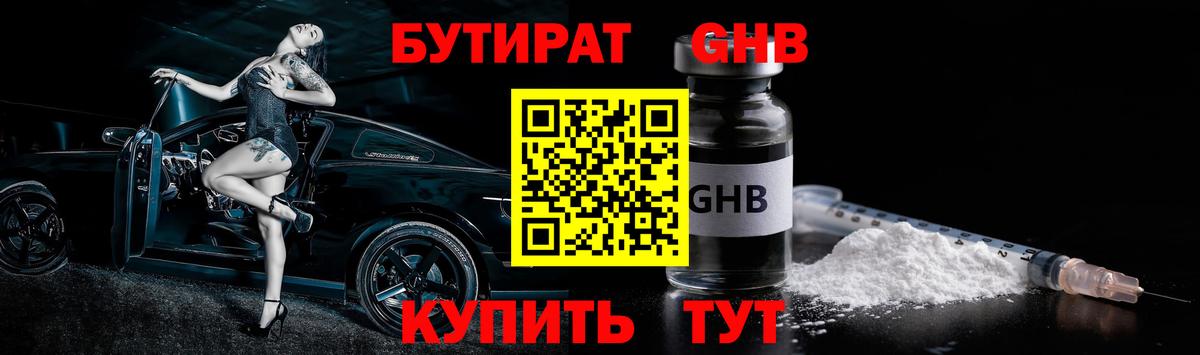 БУТИРАТ BDO  Вход с VPN  Котлас 