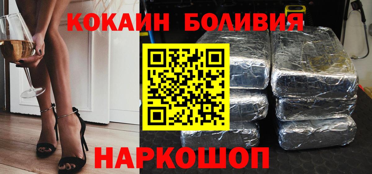 Cocaine Колумбийский  Вход с VPN  Котлас  КОКАИН Эквадор 