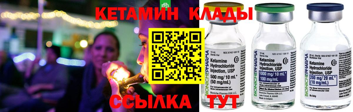 КЕТАМИН ketamine Котлас