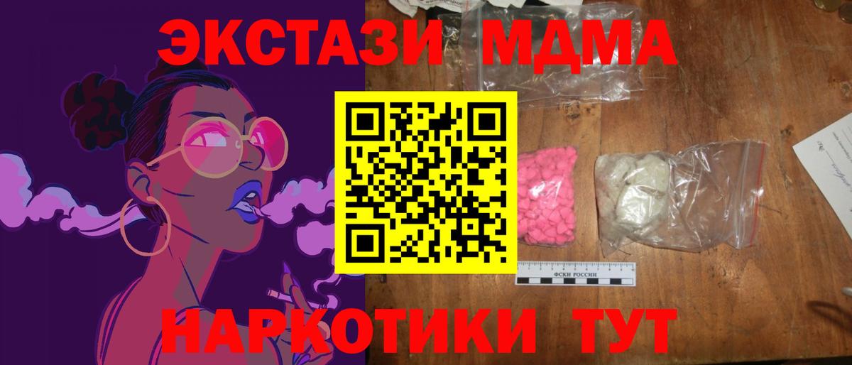МДМА Molly  Вход с VPN  Котлас  МДМА Molly 